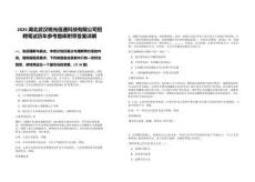 2025湖北武漢銳光信通科技有限公司招聘筆試歷年參考題庫附帶答案詳解