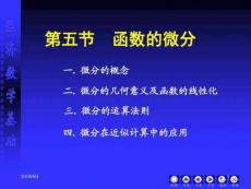 函數(shù)的微分