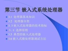 嵌入式微處理器講解