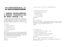 2025中國通號(hào)校園招聘300余人【全國】筆試歷年參考題庫附帶答案詳解