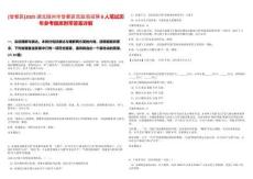 [曾都區(qū)]2025湖北隨州市曾都區(qū)民政局招聘8人筆試歷年參考題庫附帶答案詳解