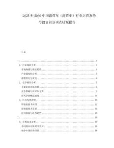 2025至2030中國露營車（露營車）行業運營態勢與投資前景調查研究報告