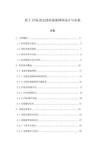 基于ZYNQ的無線傳感器網(wǎng)絡(luò)設(shè)計(jì)與實(shí)現(xiàn)