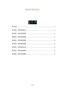 組件化測試方法-洞察及研究