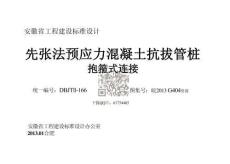 皖2013G404 先張法預(yù)應(yīng)力混凝土抗拔管樁 抱箍式連接