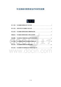 針灸推拿對肥胖癥治療的研究進展-洞察及研究