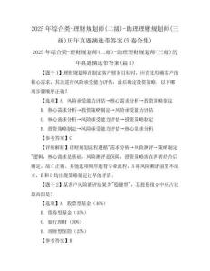 2025年綜合類-理財規(guī)劃師(二級)-助理理財規(guī)劃師(三級)歷年真題摘選帶答案(5卷合集)