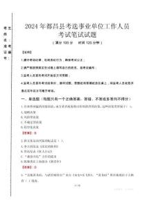 2024年都昌縣考選事業(yè)單位工作人員真題
