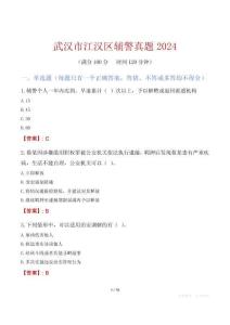 武漢市江漢區(qū)輔警真題2024