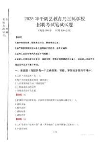 2025年平陰縣教育局直屬學校招聘真題