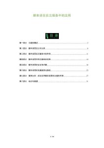 腳本語言在云服務(wù)中的應(yīng)用-洞察及研究