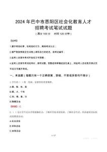 2024年巴中市恩陽區(qū)社會(huì)化教育人才招聘考試真題