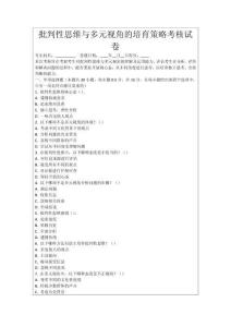 批判性思維與多元視角的培育策略考核試卷