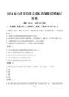 2024年山東青島海關(guān)緝私局輔警招聘考試真題