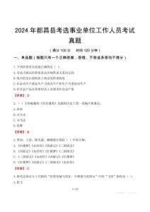 2024年都昌縣考選事業(yè)單位工作人員考試真題