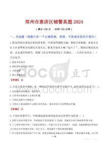 鄭州市惠濟區(qū)輔警真題2024