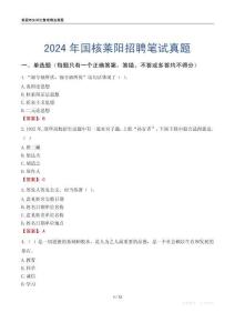 2024年國核萊陽招聘筆試真題