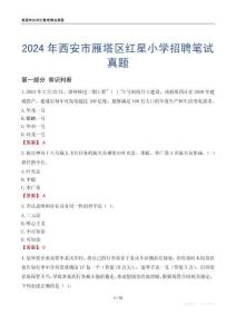 2024年西安市雁塔區紅星小學招聘筆試真題