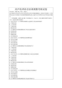 同聲傳譯語音語調(diào)調(diào)整考核試卷
