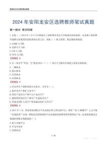 2024年安陽龍安區(qū)選聘教師筆試真題