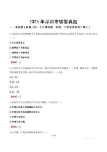 2024年深圳市輔警真題