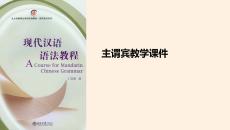 主謂賓教學(xué)課件