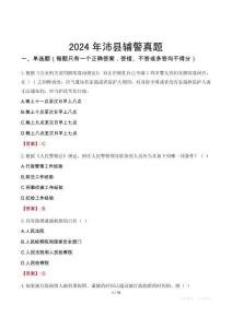 2024年沛縣輔警真題