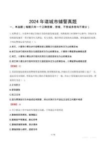 2024年諸城市輔警真題