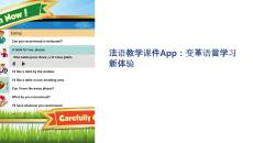 法語教學課件app