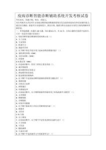 疫病診斷智能診斷輔助系統(tǒng)開發(fā)考核試卷