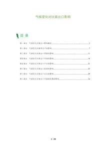 氣候變化對比索出口影響-洞察及研究