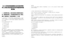 2025江蘇省濱海縣國有企業引進優秀青年人才部分崗位筆試歷年參考題庫附帶答案詳解