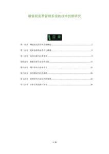 增值稅發票管理系統的技術創新研究-洞察及研究