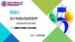 鴻蒙應用開發項目教程 課件 第5次課  UI自適應布局-其它布局