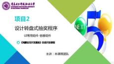 鴻蒙應用開發項目教程 課件 第8次課  UI常用組件-容器組件