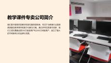 教學(xué)課件專賣公司