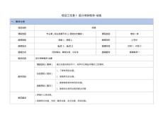 鴻蒙應用開發項目教程-教案  第10次課 -動畫