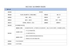 鴻蒙應用開發項目教程-教案  第13次課 -項目實現