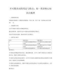 不可數名詞的用法與特點：初一英語核心知識點梳理