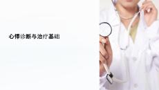 心悸课件教学