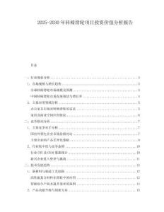 2025-2030年轉椅滑輪項目投資價值分析報告