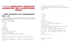 [北京市]2025中國(guó)宏觀經(jīng)濟(jì)研究院（國(guó)家發(fā)展和改革委員會(huì)宏觀經(jīng)濟(jì)研究院）招聘30人公筆試歷年參考題庫(kù)附帶答案詳解