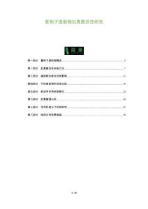 蔓荊子提取物抗真菌活性研究-洞察及研究