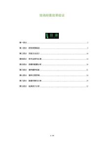 現(xiàn)場(chǎng)抑菌效果驗(yàn)證-洞察及研究