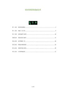 納米銀漿制備技術(shù)-洞察及研究