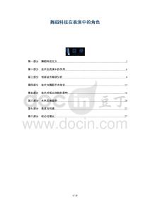 舞蹈科技在表演中的角色-洞察及研究