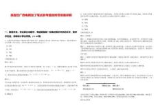 恭喜您廣西電網發了筆試參考題庫附帶答案詳解