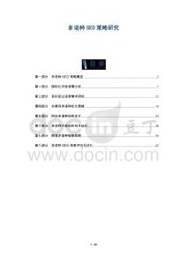 多語種SEO策略研究-洞察及研究