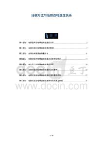 地核對流與地球自轉速度關系-洞察及研究