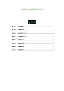 色彩飽和度情緒調節作用-洞察及研究